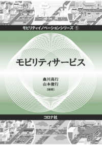 モビリティサービス = Mobility Service