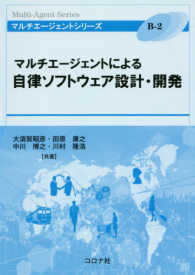 マルチエージェントによる自律ソフトウェア設計・開発 マルチエージェントシリーズ