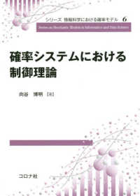 確率システムにおける制御理論 シリーズ情報科学における確率モデル