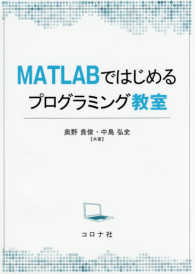 MATLABではじめるプログラミング教室