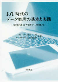 IoT時代のデータ処理の基本と実践 スマホ内蔵センサ取得データを用いて
