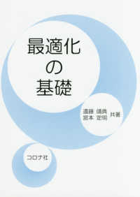 最適化の基礎