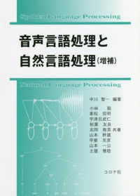 音声言語処理と自然言語処理