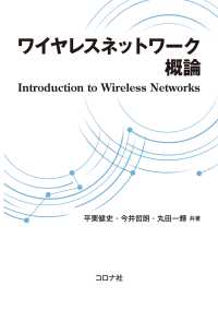 ワイヤレスネットワーク概論