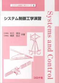 システム制御工学演習
