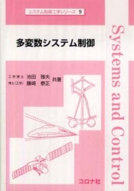 多変数システム制御 システム制御工学シリーズ