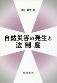 自然災害の発生と法制度 = Natural Disasters and Legal Solutions