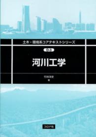 河川工学 土木・環境系コアテキストシリーズ