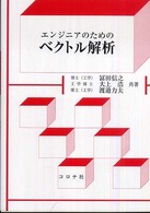 エンジニアのためのベクトル解析