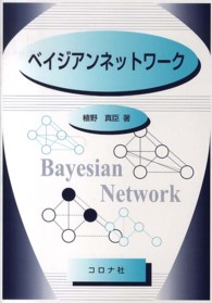 ベイジアンネットワーク