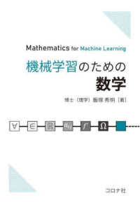 機械学習のための数学 Mathematics for machine learning