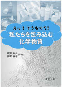 えっ!そうなの?!私たちを包み込む化学物質