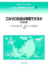 ごみゼロ社会は実現できるか