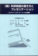 スライド・スピーチ・メールの実際