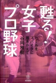 甦る!女子プロ野球 ヒールをスパイクに履きかえて