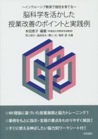 脳科学を活かした授業改善のポイントと実践例 インクルーシブ教育で個性を育てる