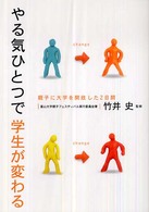 やる気ひとつで学生が変わる 親子に大学を開放した2日間