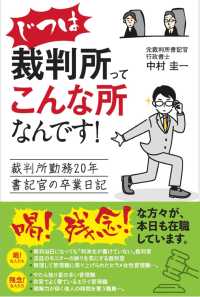 じつは裁判所ってこんな所なんです! 裁判所勤務20年書記官の卒業日記