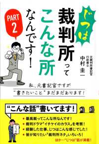 じつは裁判所ってこんな所なんです! PART2