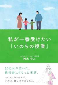 私が一番受けたい「いのちの授業」