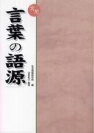 言葉の語源