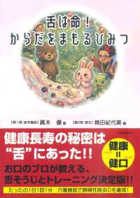 舌は命!からだをまもるひみつ