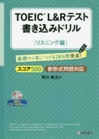 リスニング編 スコア500新形式問題対応 TOEIC L&Rテスト書き込みドリル