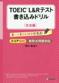 文法編 スコア500新形式問題対応 TOEIC L&Rテスト書き込みドリル