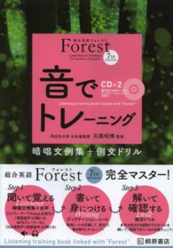 音でトレーニング 総合英語Forest (フォレスト) : comprehensive grammar for learners of English / 墺タカユキ [ほか] 著