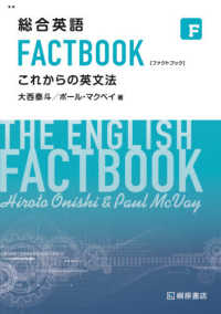 総合英語Factbookこれからの英文法