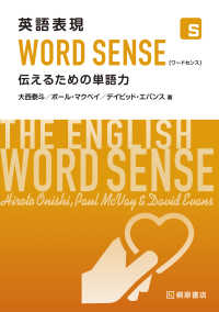 英語表現Word sense伝えるための単語力