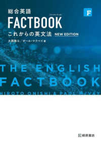 総合英語factbookこれからの英文法