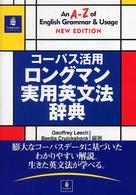 コーパス活用ロングマン実用英文法辞典 New edition