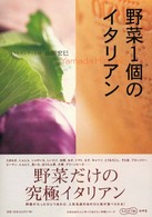 野菜1個のイタリアン ふたりでごはん