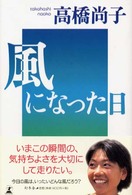 風になった日
