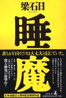 睡魔