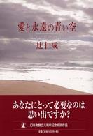 愛と永遠の青い空 They rest in peace