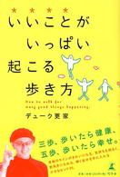 いいことがいっぱい起こる歩き方