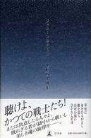 ジャスミンを銃口に 重信房子歌集