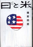 日と米 日本史原論