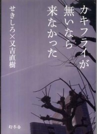 カキフライが無いなら来なかった