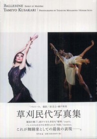 Matij̄re Ballerine : Tamiyo Kusakari