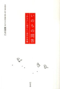 いのちの問答 “あなた"に届けたい話のお布施