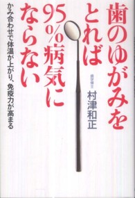 歯のゆがみをとれば95%病気にならない かみ合わせで体温が上がり、免疫力が高まる