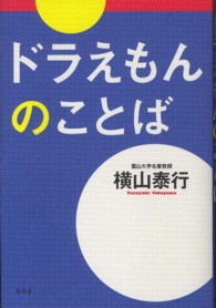 ﾄﾞﾗえもんのことば