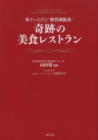 奇跡の美食ﾚｽﾄﾗﾝ 外でいただく"糖質制限食"