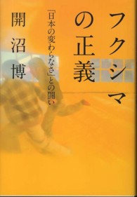 フクシマの正義