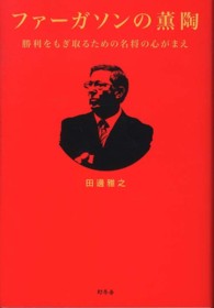 ファーガソンの薫陶 勝利をもぎ取るための名将の心がまえ