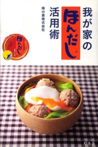 我が家の「ほんだし」活用術