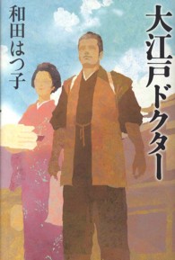 大江戸ドクター